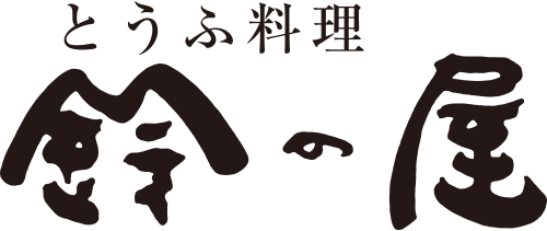 鈴の屋