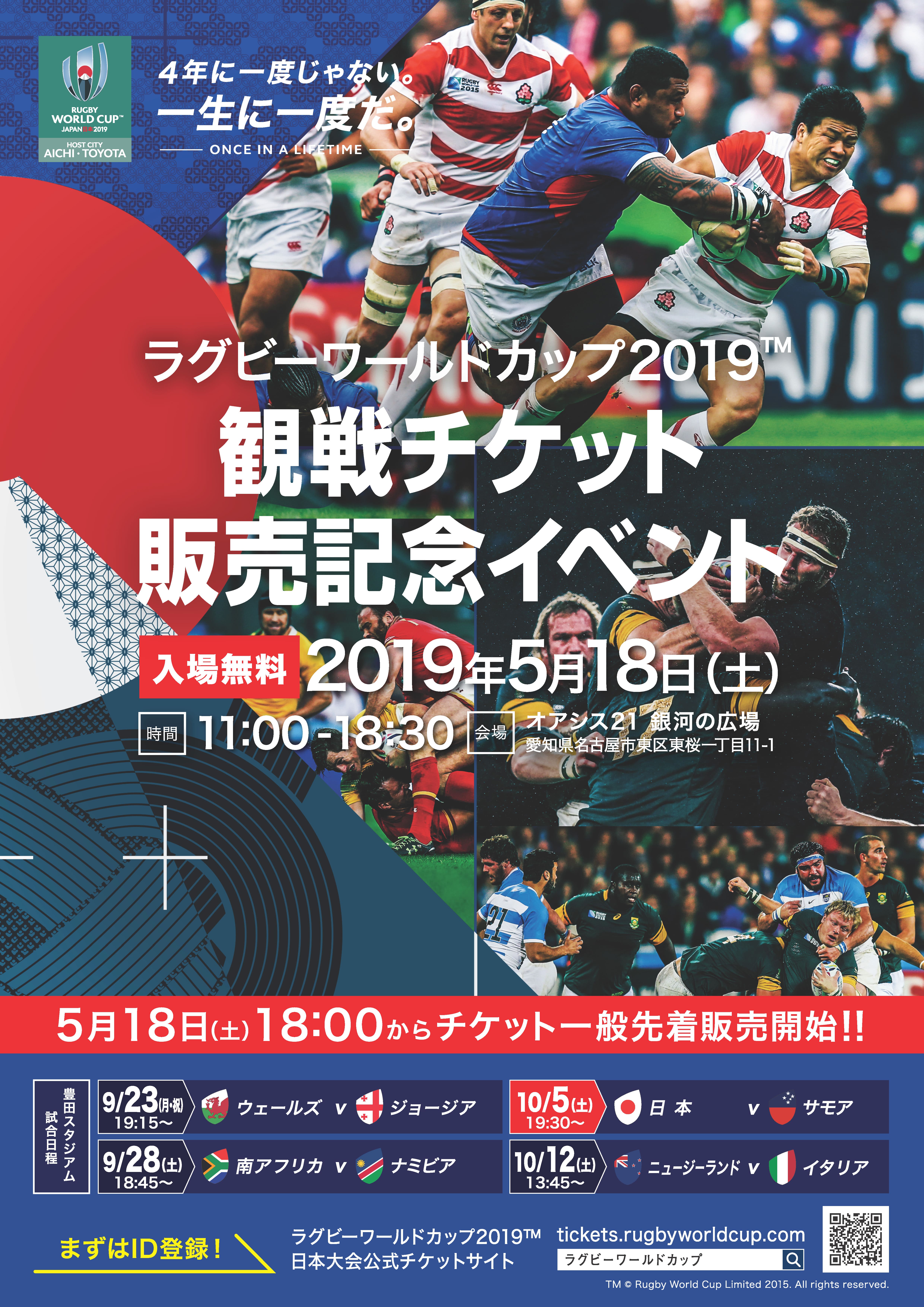 ラグビーワールドカップ19 観戦チケット販売記念イベント イベントスケジュール オアシス21