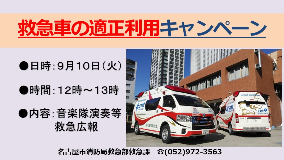 救急車適正利用キャンペーン イベントスケジュール オアシス21 救急車適正利用キャンペーン イベントスケジュール オアシス21