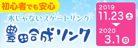 豊田合成リンクバナー