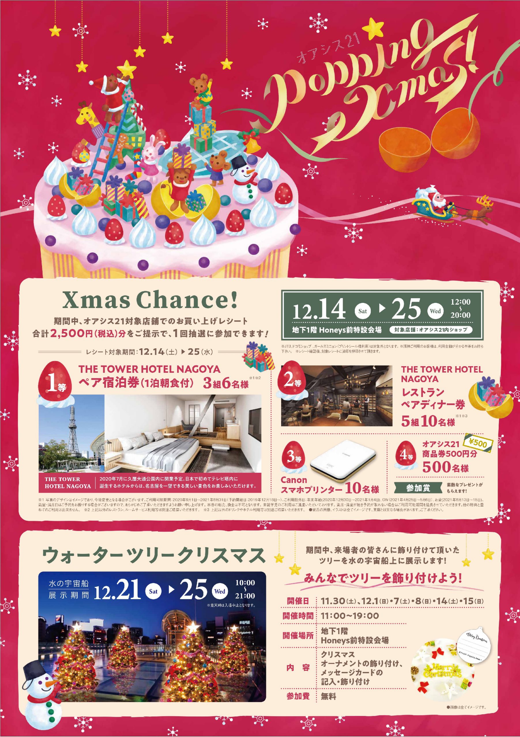 オアシス２１ Popping Xmas イベントスケジュール オアシス21