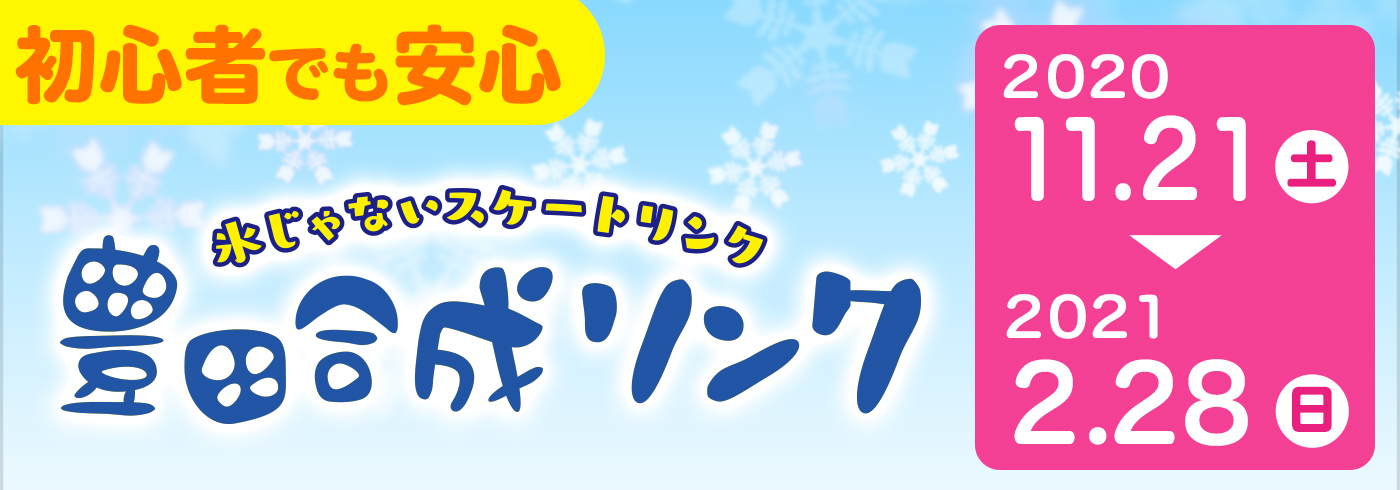 豊田合成リンクバナー用