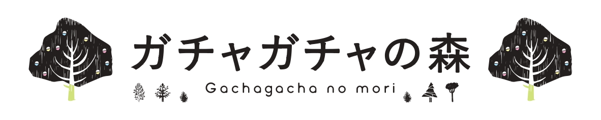 ガチャガチャの森 ショップ情報 オアシス21