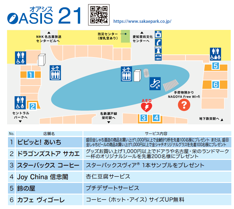 名古屋城 金シャチ特別展覧 タイアップキャンペーン実施中 イベントスケジュール オアシス21