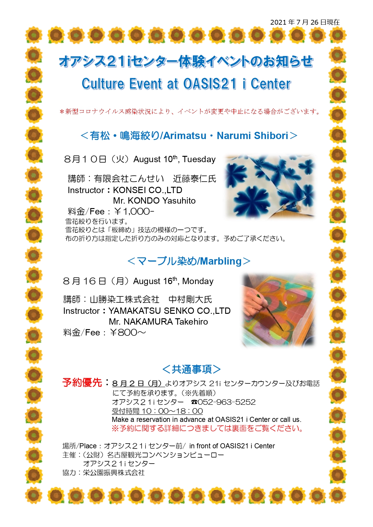 オアシス21ｉセンター体験イベントのお知らせ Culture Event At Oasis21 I Center イベントスケジュール オアシス21