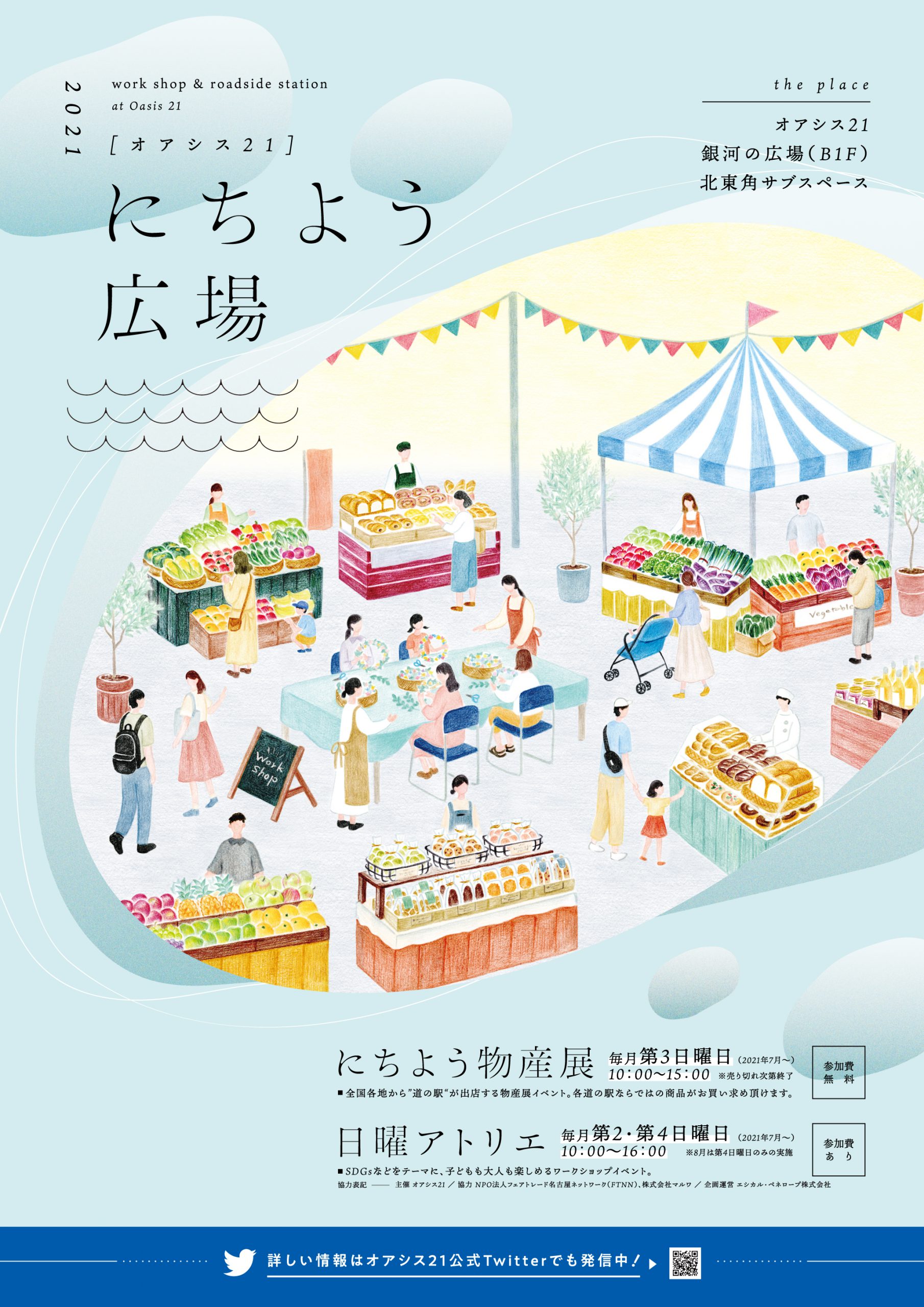 オアシス21の にちよう広場 イベントスケジュール オアシス21 オアシス21の にちよう広場 イベントスケジュール オアシス21