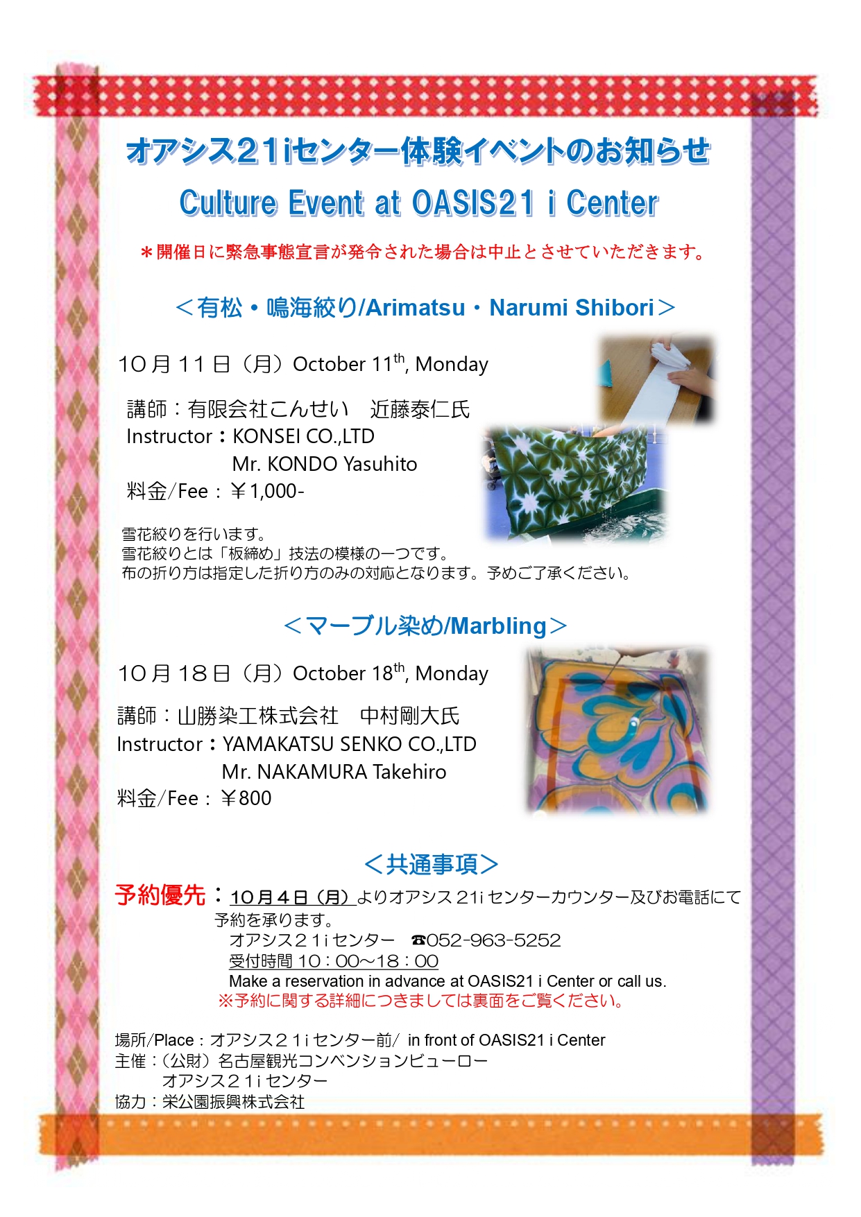 オアシス21ｉセンター体験イベントのお知らせ Culture Event At Oasis21 I Center イベントスケジュール オアシス21