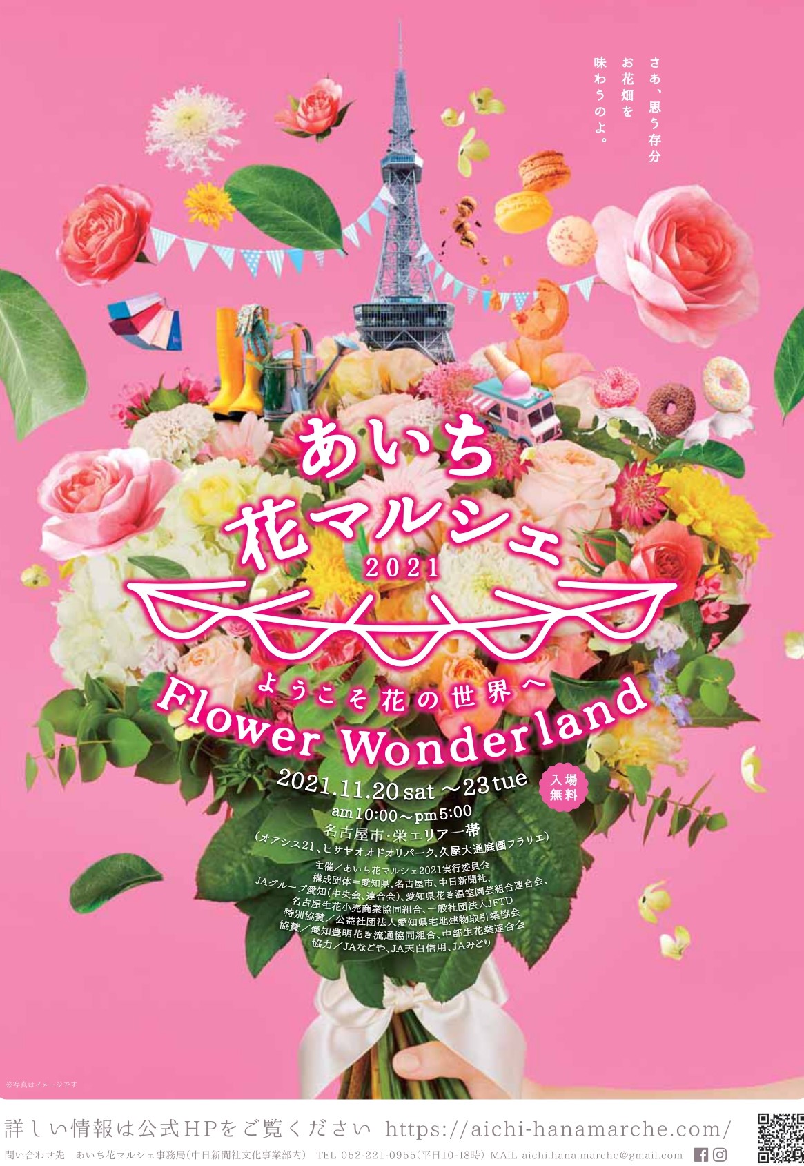 あいち花マルシェ２０２１ イベントスケジュール オアシス21