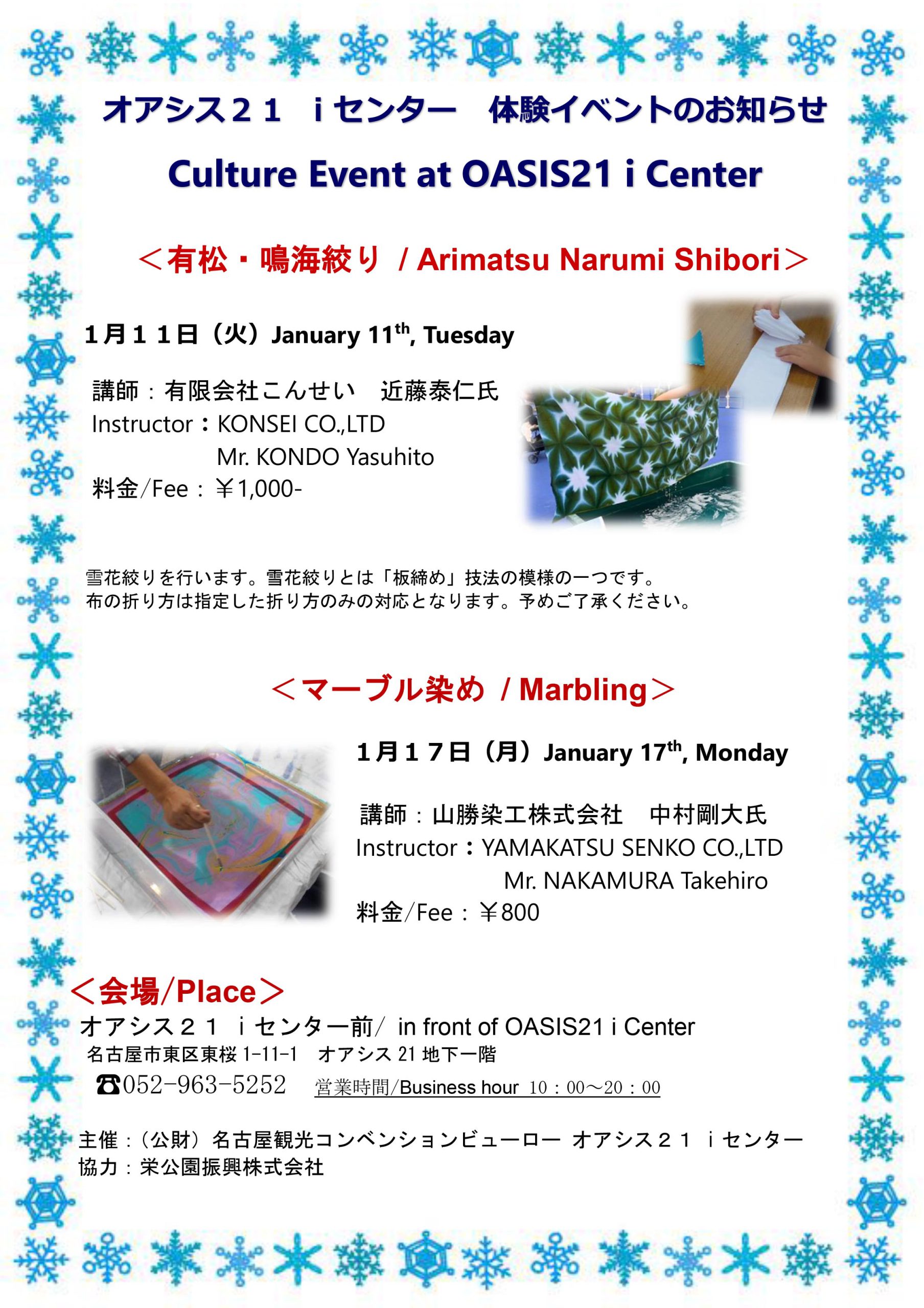 オアシス21ｉセンター体験イベントのお知らせ Culture Event At Oasis21 I Center イベントスケジュール オアシス21