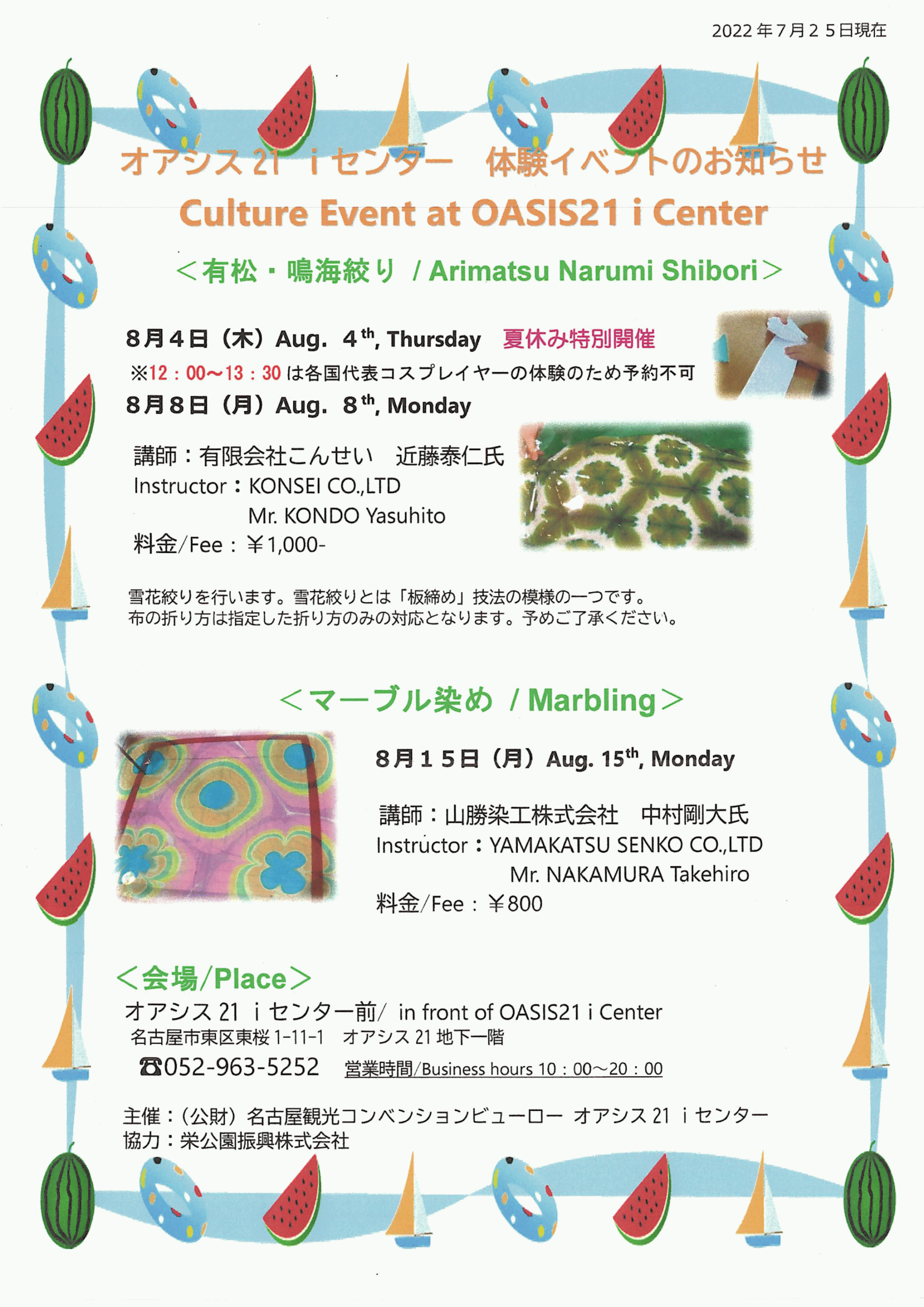 オアシス21iセンター体験イベントのお知らせ Culture Event At Oasis21 I Center イベントスケジュール オアシス21 オアシス21iセンター体験イベントのお知らせ Culture Event At Oasis21 I Center イベントスケジュール オアシス21