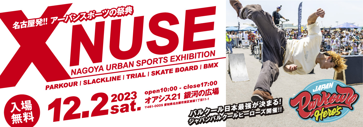 名古屋アーバンスポーツエキシビション